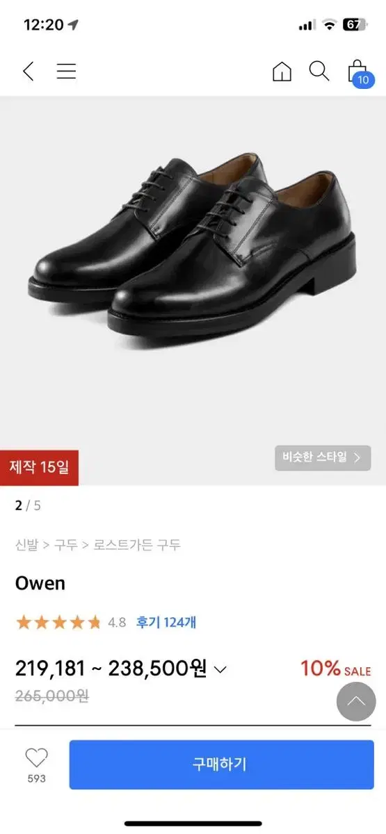 (250) 로스트가든 더비 owen